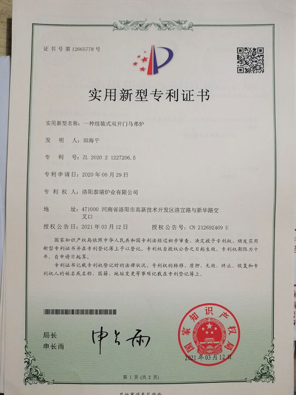 实用新型专利证书
